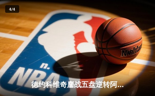 德约科维奇鏖战五盘逆转阿尔卡拉斯，第24座大满贯近在咫尺 - 4