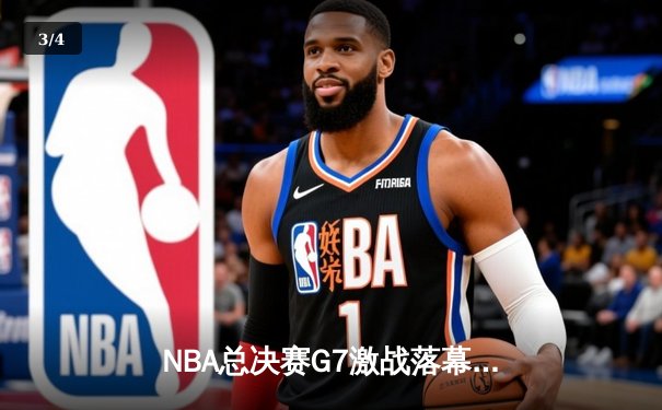 NBA总决赛G7激战落幕，湖人逆转夺冠，詹姆斯荣膺FMVP - 3