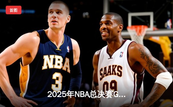 2025年NBA总决赛G7：凯尔特人险胜湖人，塔图姆狂砍41分加冕FMVP