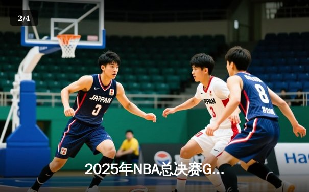 2025年NBA总决赛G7：凯尔特人险胜湖人，塔图姆狂砍41分加冕FMVP - 2
