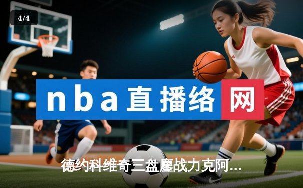 德约科维奇三盘鏖战力克阿尔卡拉斯，第24座大满贯近在咫尺 - 4