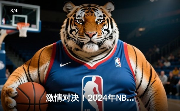 激情对决！2024年NBA总决赛G6：凯尔特人险胜独行侠，塔图姆41分率队捧起队史第18冠 - 3