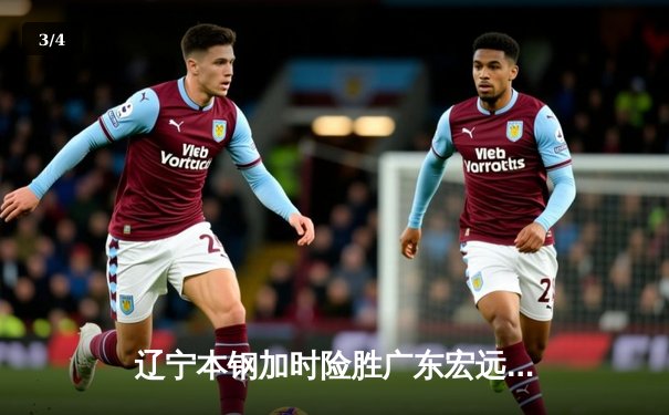 辽宁本钢加时险胜广东宏远 CBA总决赛G3上演史诗级逆转 - 3